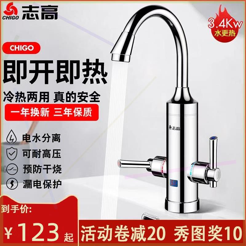 志高电热水龙头即热式家用热水器速热过水热冷热两用加热器厨房宝