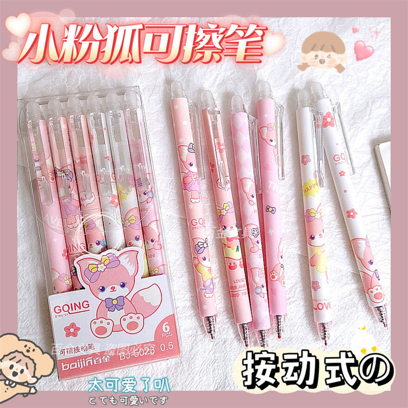 可擦笔0.5小学生摩易擦按动中性笔黑色女生高颜值多款复古小熊