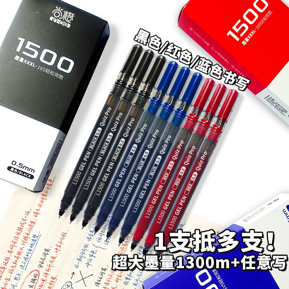 巨能写大容量中性笔1300米黑蓝红三色书写一体式顺滑刷题耐用笔批