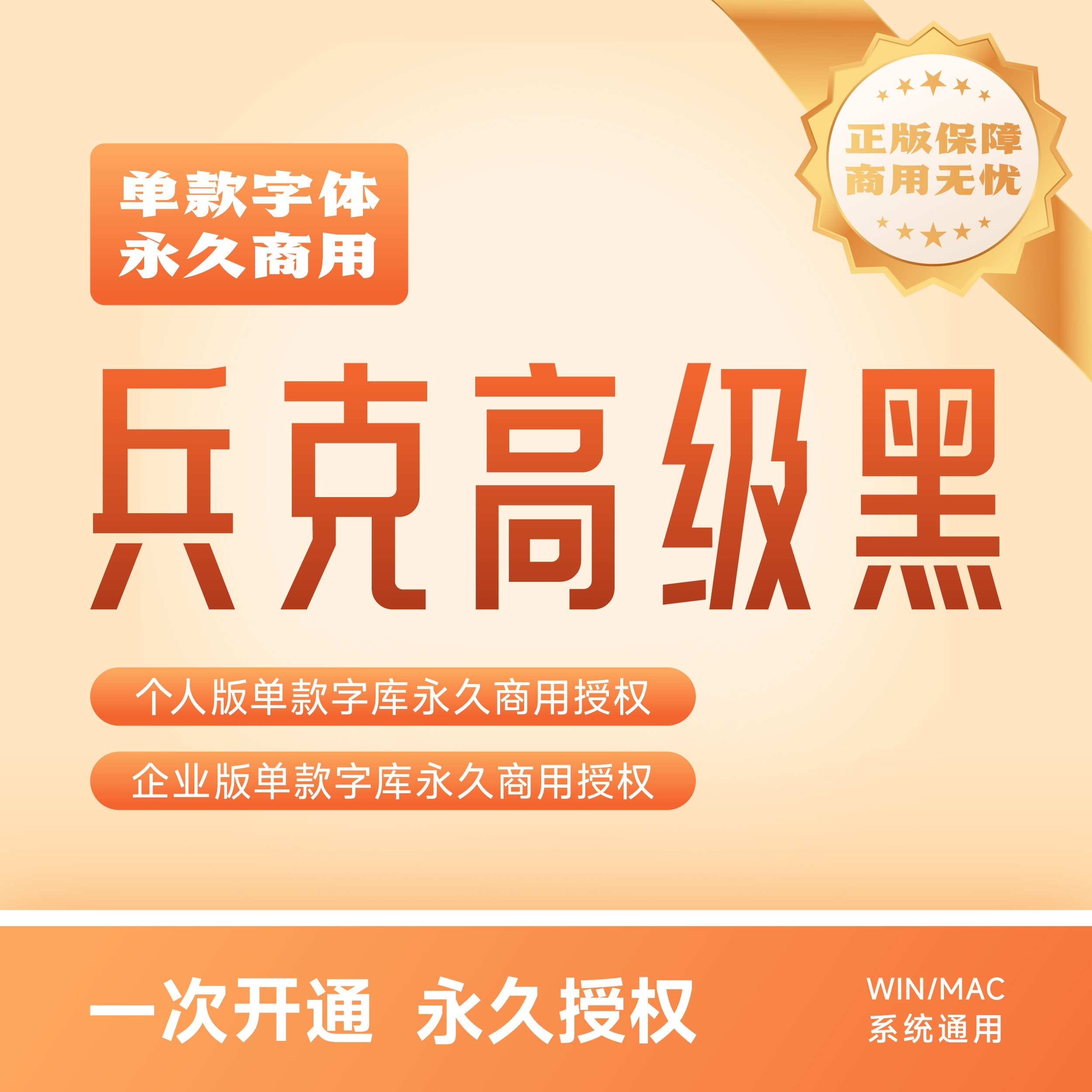 兵克高级黑