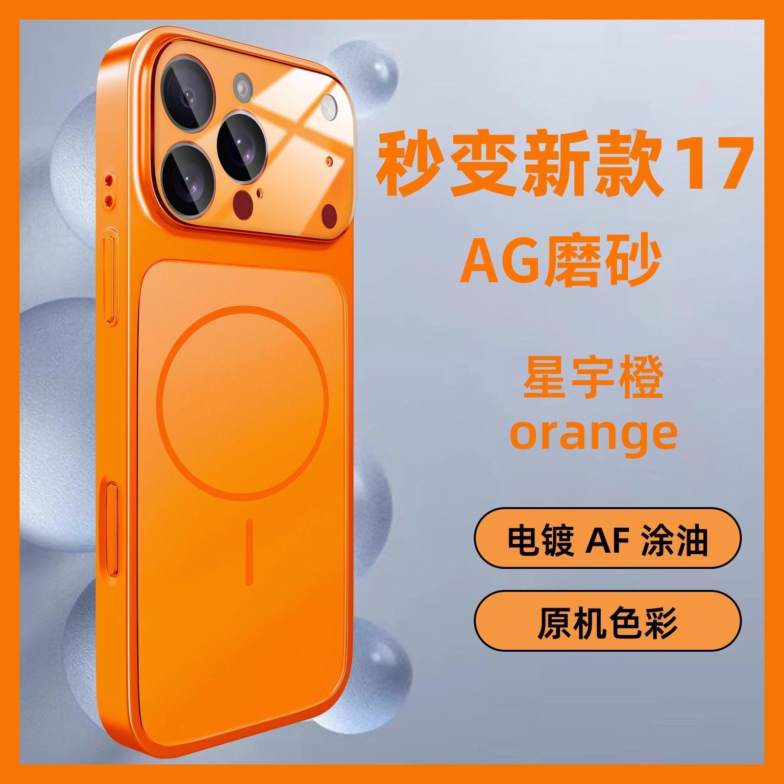 柒讯适用苹果17pro手机壳磁吸星宇橙镜头17promax全包新款iPhone16磨砂15防摔14秒变17保护套air高级感13外壳,3C数码配件,手机保护套/壳,淘宝优惠券,粉丝福利购,淘宝优惠卷