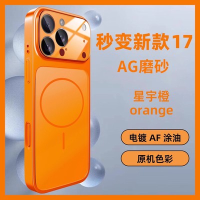 柒讯适用苹果17pro手机壳磁吸星宇橙镜头17promax全包新款iPhone16磨砂15防摔14秒变17保护套air高级感13外壳