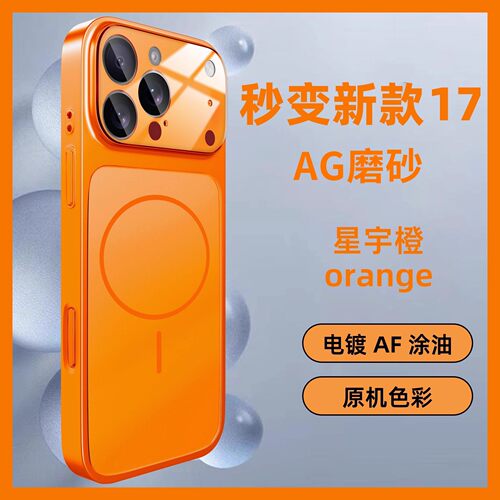 适用苹果17pro手机壳磁吸星宇橙镜头17promax全包新款iPhone16磨砂15防摔14秒变17保护套air高级感13外壳