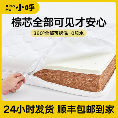 小呼家用3E环保椰棕护脊椎床垫