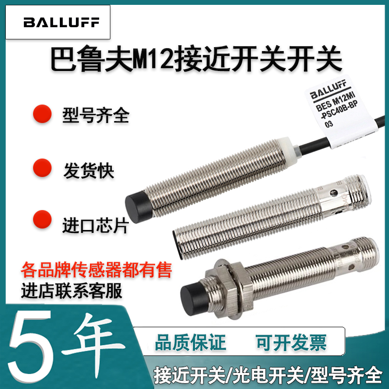 巴鲁夫接近开关电感式传感器