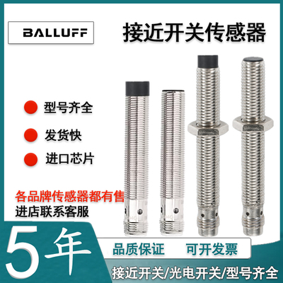 巴鲁夫接近开关电感式传感器