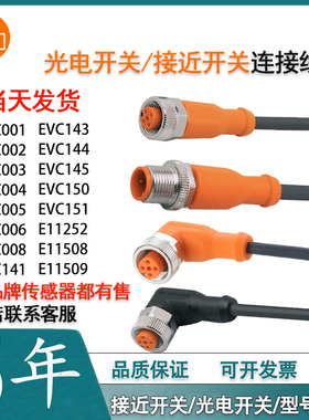 易福门连接线EVC001EVC002EVC003EVC004EVC005EVC006传感器开关