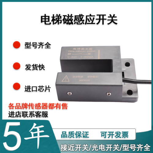 坤源工控磁感应开关电梯平层开关