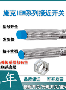 施克IME08-04NPOVT0SS20IME08-04BNOZT0S接近开关传感器式感应器
