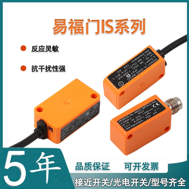 易福门接近开关接近传感器