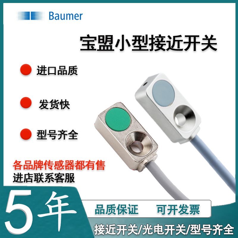 宝盟接近开关电感式传感器