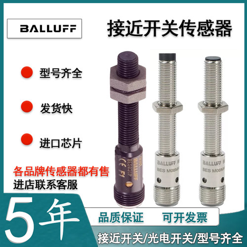 巴鲁夫接近开关电感式传感器