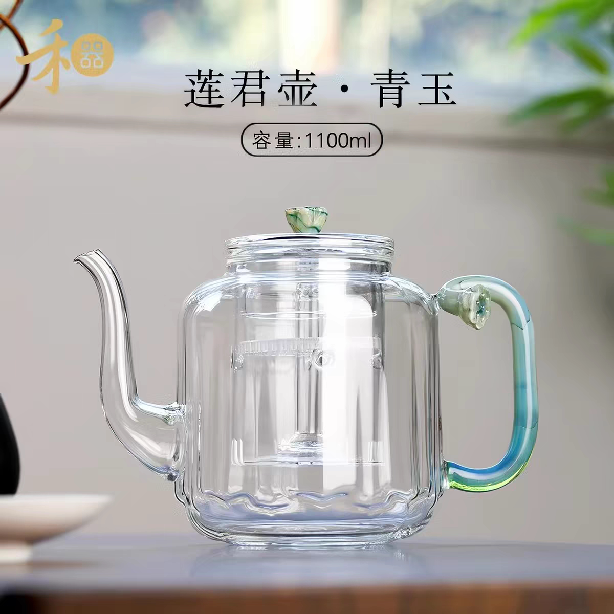 禾器莲君壶玻璃煮茶壶电陶炉专用烧水壶煮茶器1100ml
