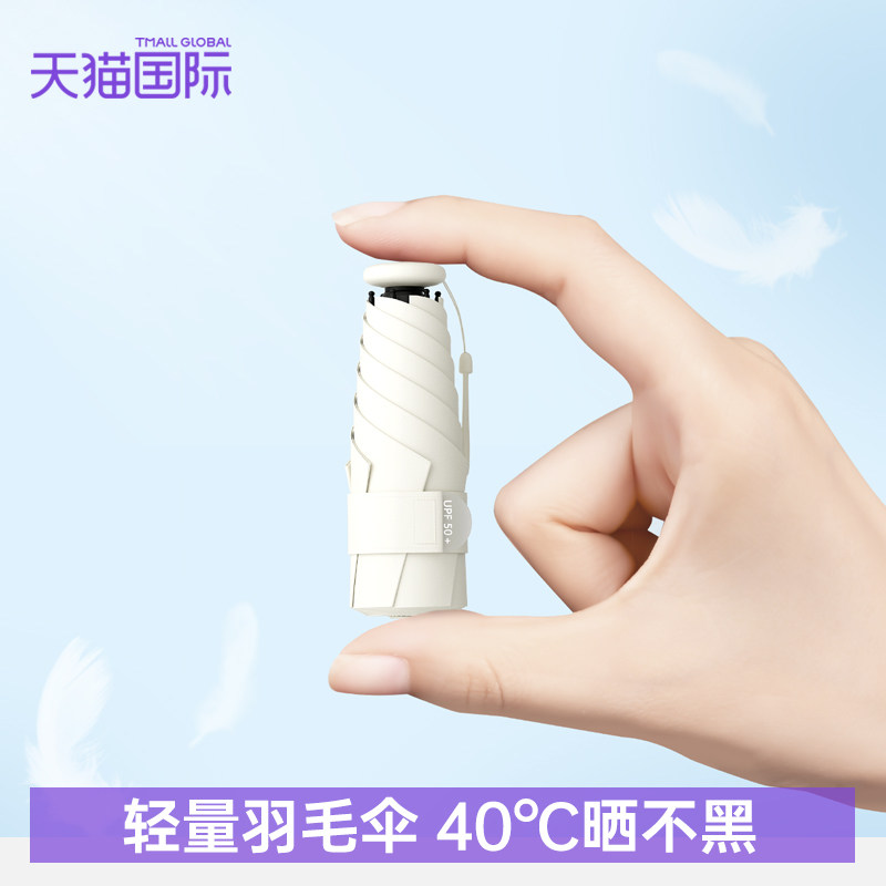 Houstin太阳伞迷你超轻五折女士防晒防紫外线小巧便携口袋羽毛伞
