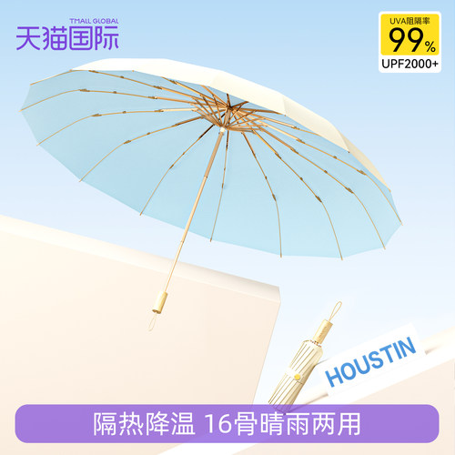 日本Houstin遮阳伞女彩胶防晒防紫外线16骨加大号加固折叠太阳伞