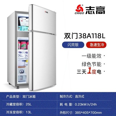 志高冰箱小型家用双开门一级节能冷冻1421省电二人宿舍出租房
