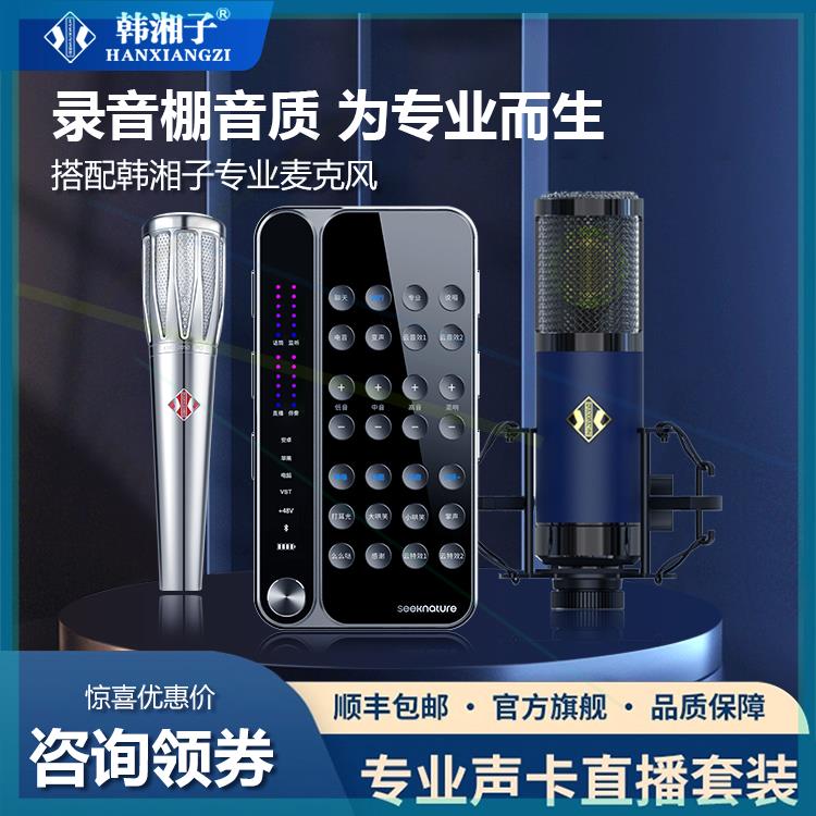 森然播吧STAR专业声卡手机电外置声卡