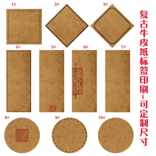 空白可书写复古标签定制