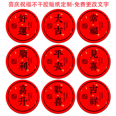 好运大吉大利祝福语文字贴纸