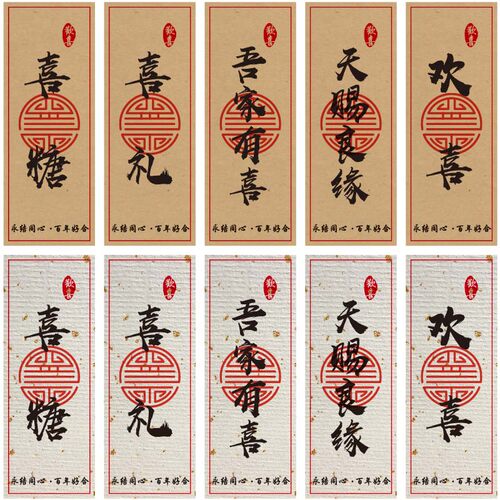 吾家有喜贴纸不干胶贴纸