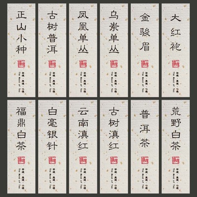 福鼎白茶大红袍标签正山小种