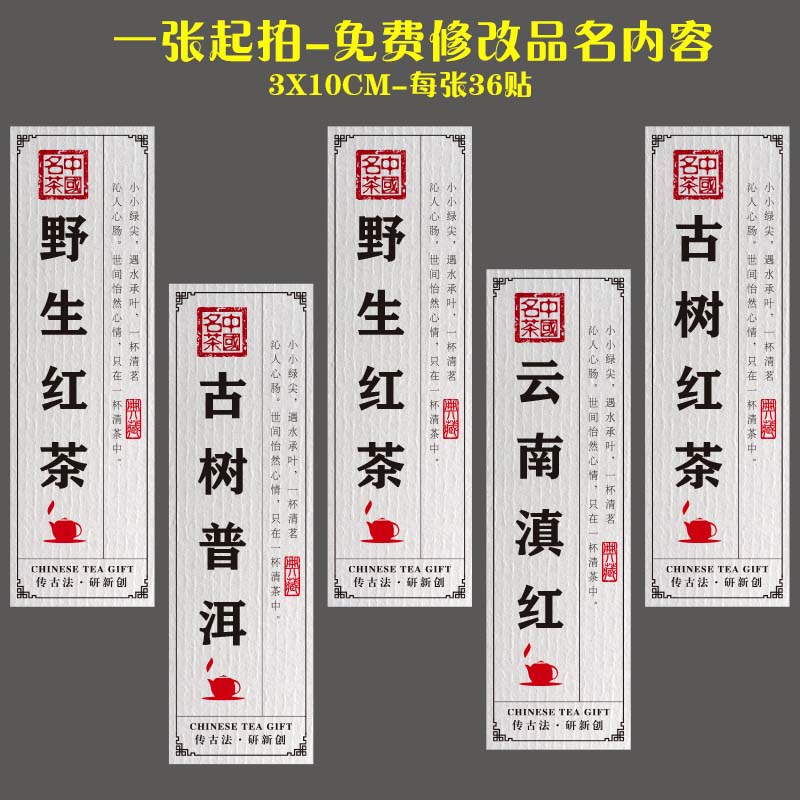 普洱茶贴纸古树茶不干胶标签印刷