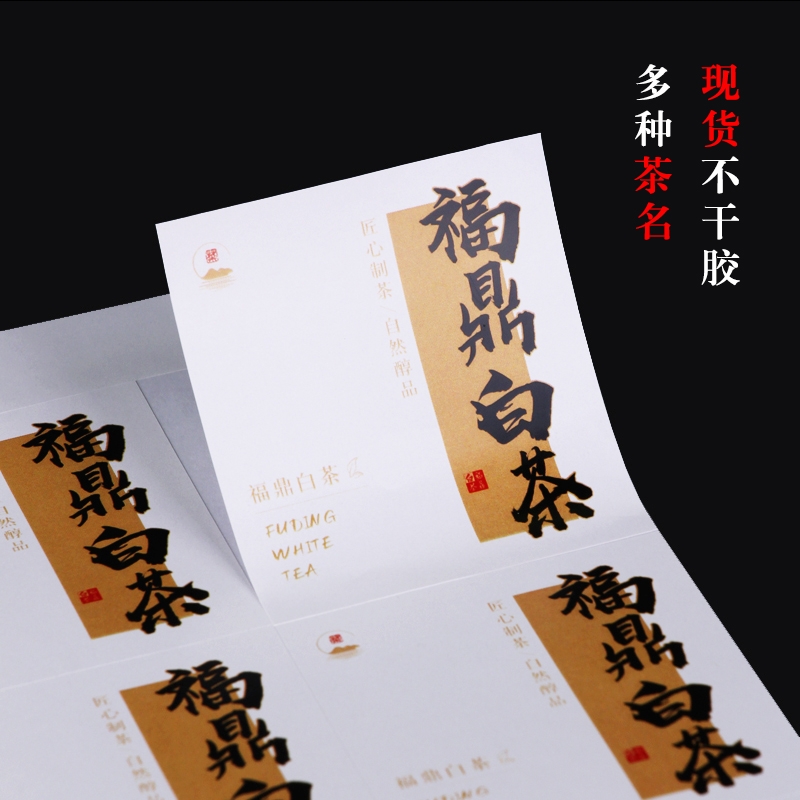 茶叶不干胶标签定制茶叶贴纸