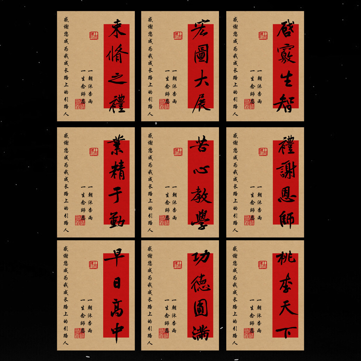 教师节谢师六礼不干胶标签糕点水果礼盒束脩之礼装饰贴纸定制印刷