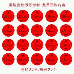 酒精度数标签圆形瓶盖不干胶贴纸定制原浆酒纯粮酿造酒标贴纸设计