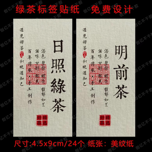 2024新春绿茶私人订制不干胶茶叶标签贴纸碧螺春龙井安吉白茶定制