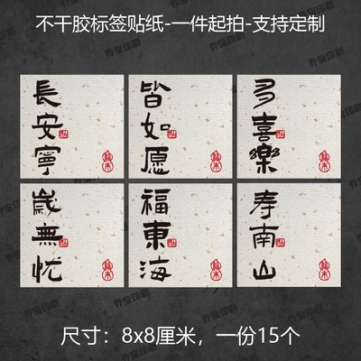 祝福语不干胶标签贴纸定制