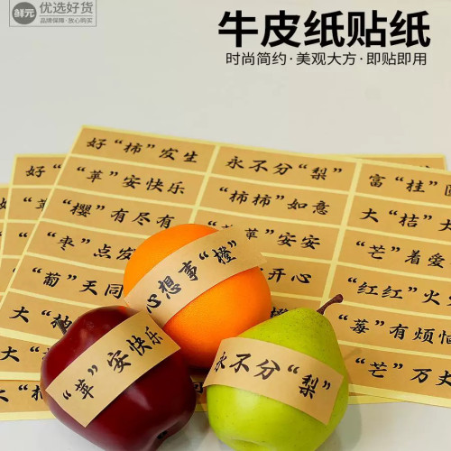 水果店新鲜水果定制贴纸
