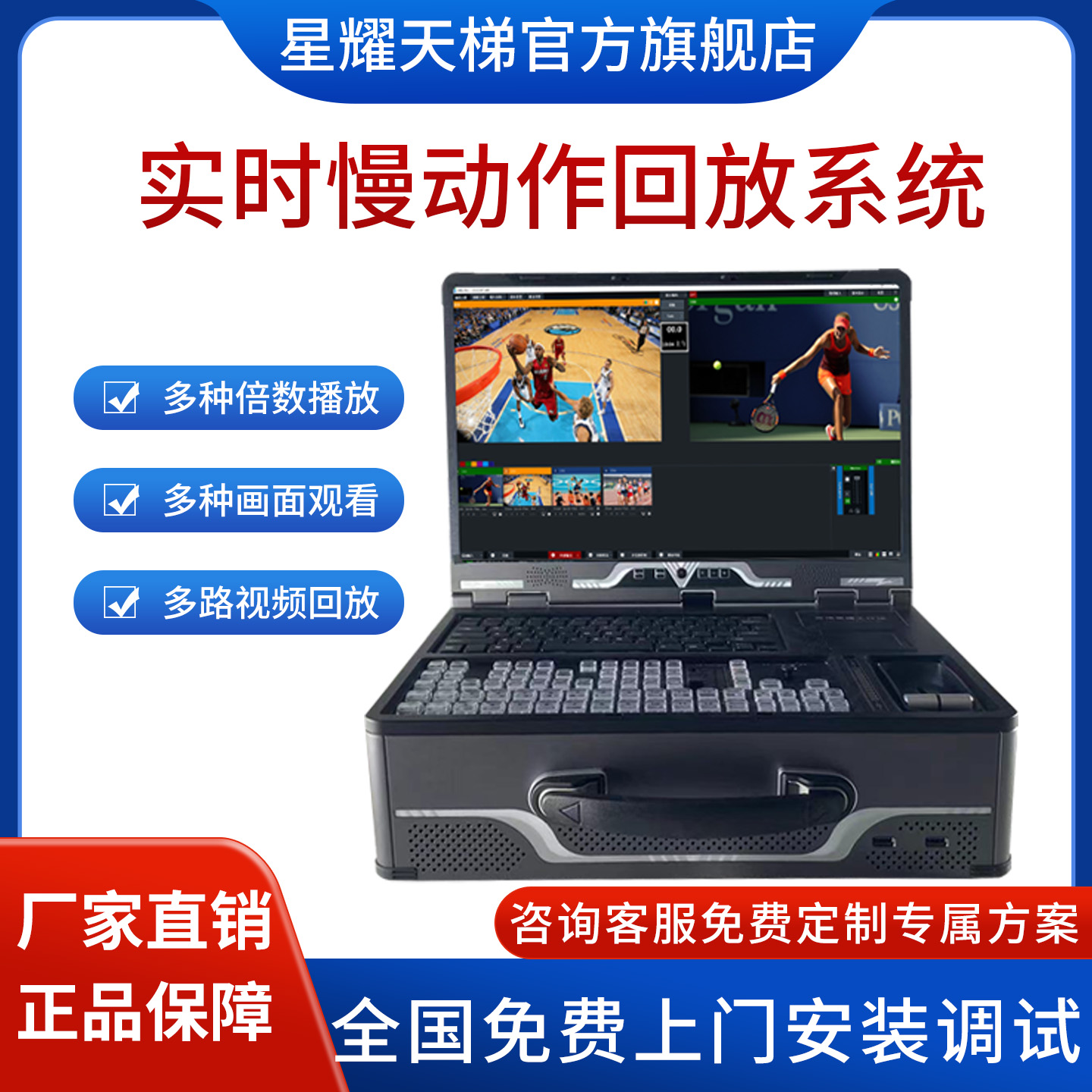 高清实时慢动作回放系统赛事录制