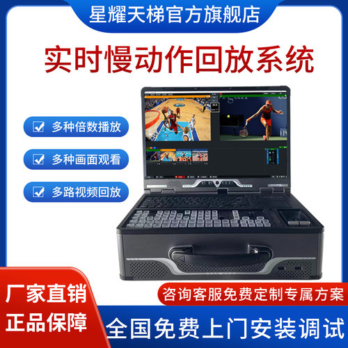 高清实时慢动作回放系统赛事录制