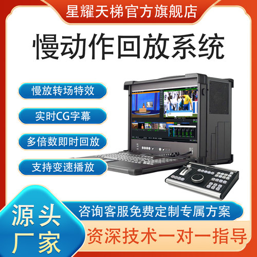即时慢动作回放设备多倍速回放