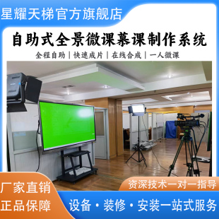 自助式全景微课慕课制作系统学科教师公开课精品课录课设备全套