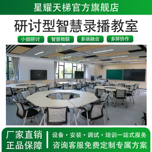 研讨型智慧录播教室搭建无感考勤电子班牌高校教师学术研讨设备