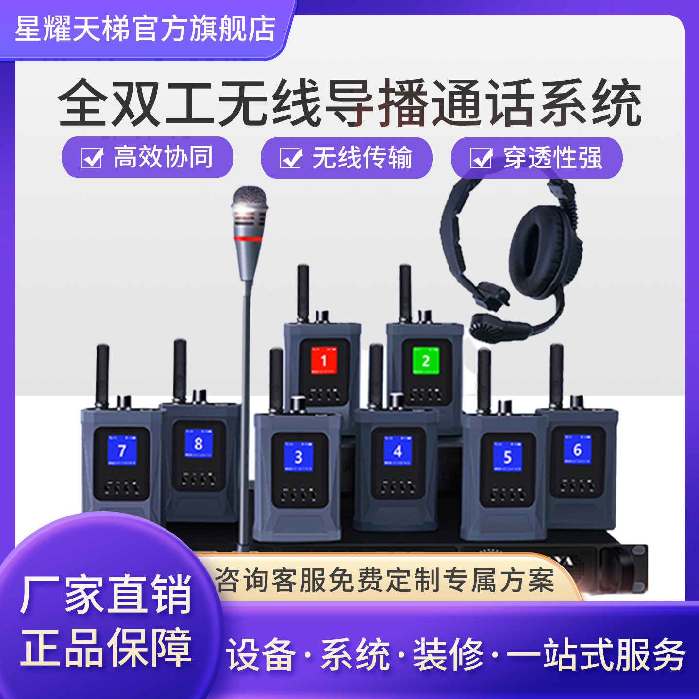 全双工无线导播通话系统设备高效协同无线传输设备搭建导播工作站