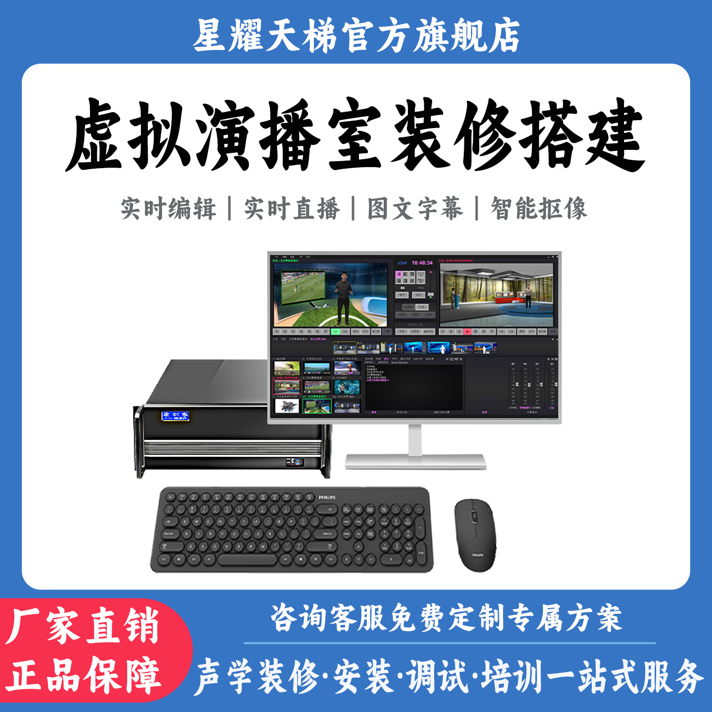 4K真三维虚拟演播室虚拟抠像系统