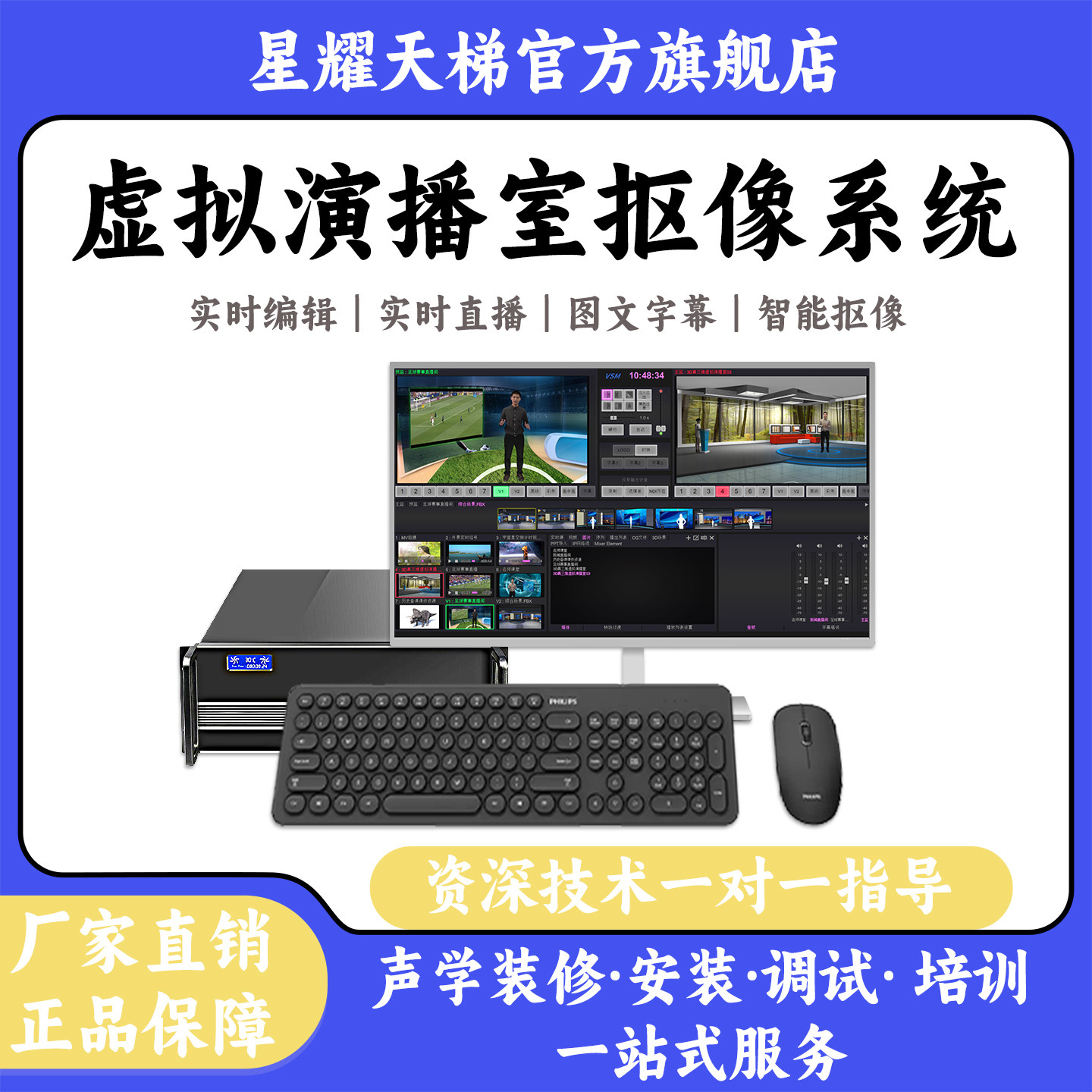虚拟演播室抠像系统内置调音台多角度导播切换实时直播抠像设备