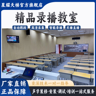 精品录播教室搭建实时预监直播导播高清采集智能跟踪录课设备全套