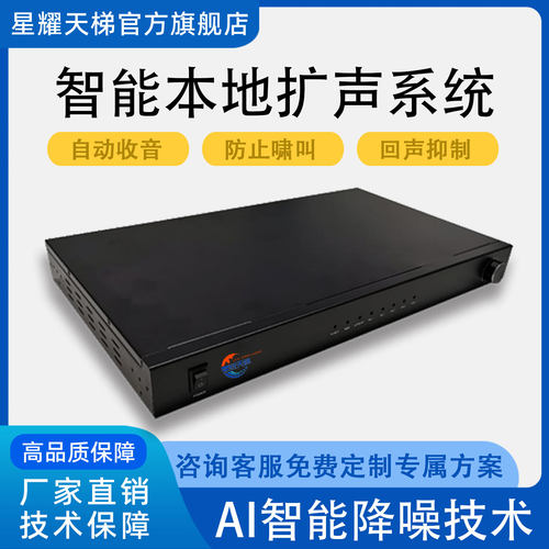 智能本地扩声设备会议室清晰扩音