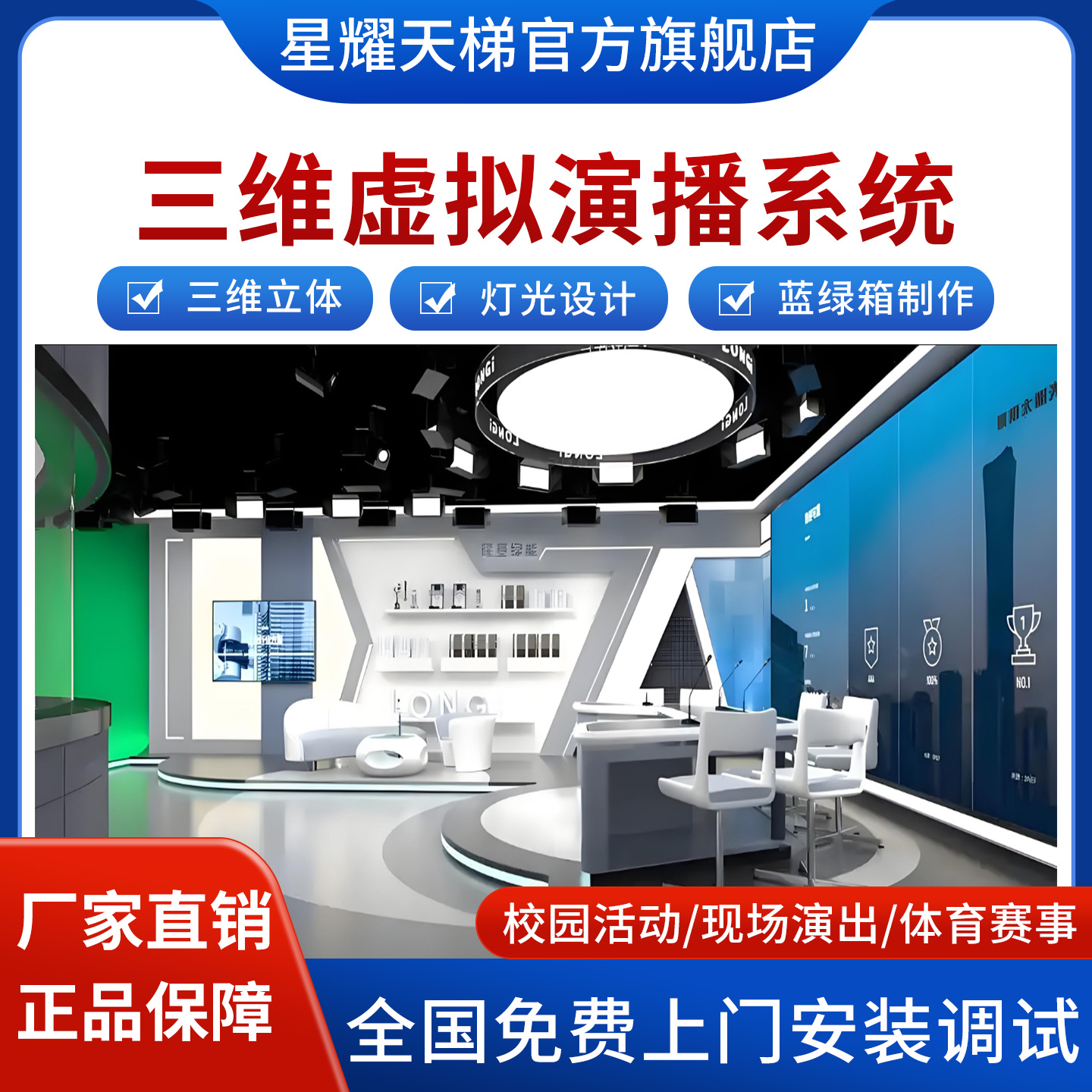 高清4K虚拟演播室校园融媒体电视