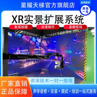 XR实景扩展系统博物馆导览虚拟景区景点扩展展会虚拟展台制作设备