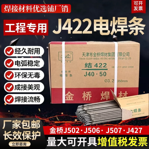 天津正品金桥电焊条结J422/J502/J506/J507/J427抗裂碳钢焊条