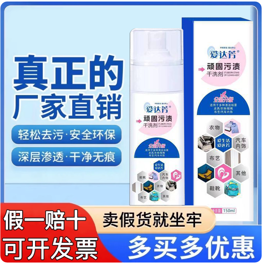正品爱达芳顽固污渍羽绒服清洗剂免水洗去油渍去污渍小白鞋运动鞋