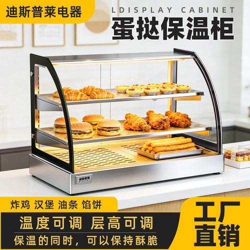 汉堡店保温柜迪斯普莱展示柜