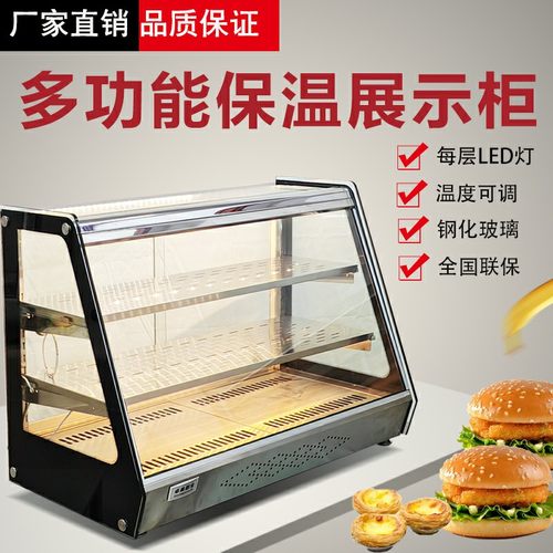 炸鸡汉堡台式馅饼蛋挞保温柜