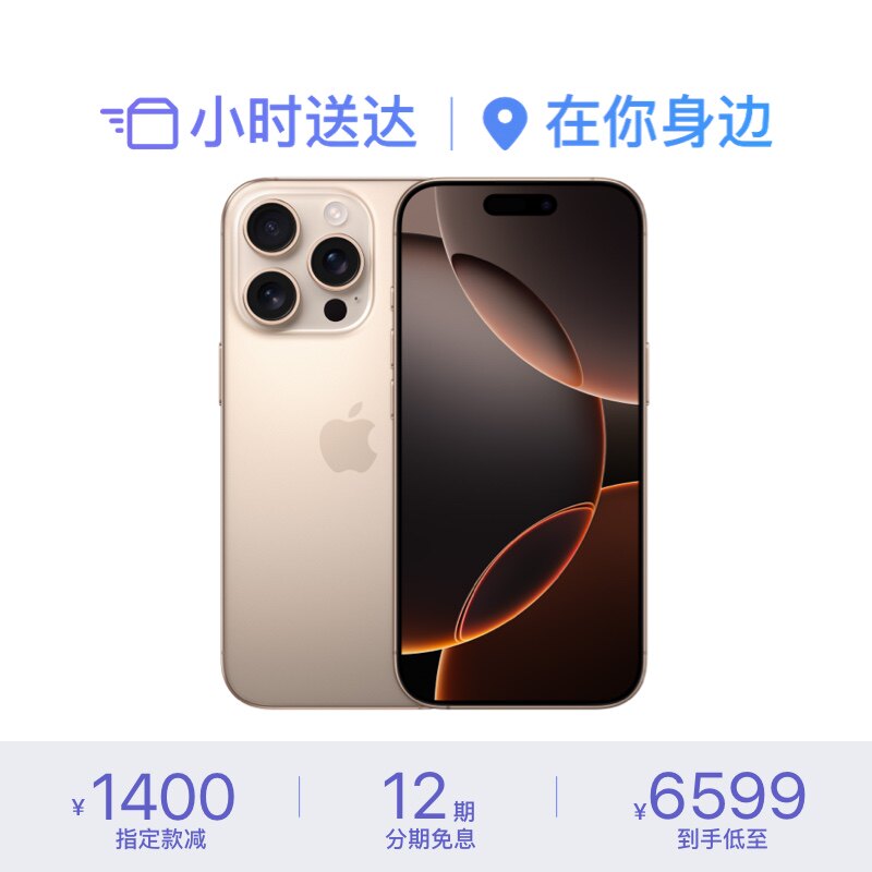 ��12����Ϣ��Apple/ƻ�� iPhone 16 Pro �ֻ� ԭɫ�ѽ��� 128GB �����Լ�� �ٷ����� 6599Ԫ