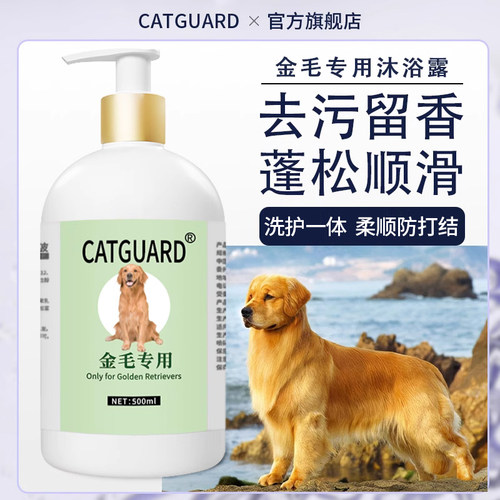 catguard狗狗沐浴露除臭留香